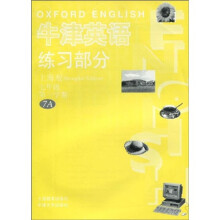 牛津英语练习部分(7年级第1学期)7A(上海版)