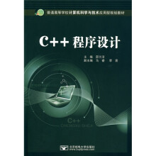 C++程序设计