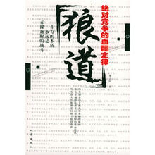 狼道:绝对竞争的血酬定律