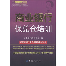 商业银行保兑仓培训