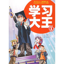 学习大王1