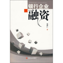 银行企业融资