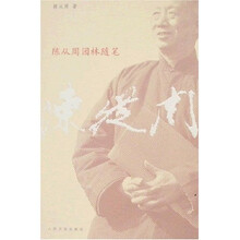 陈从周园林随笔