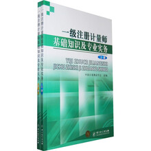 一级注册计量师基础知识及专业实务（套装上下册）