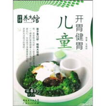 汗牛养生馆(第4季)038:儿童开胃健胃