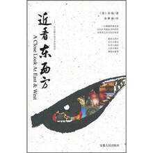 近看东西方：一位美籍华裔学者的感悟（修订版）