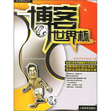 博客世界杯