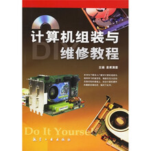 计算机组装与维修教程