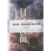 月球背面（完全典藏版）