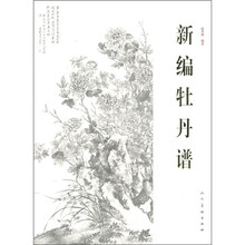 新编牡丹谱