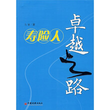寿险人卓越之路