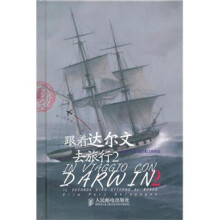 跟着达尔文去旅行2