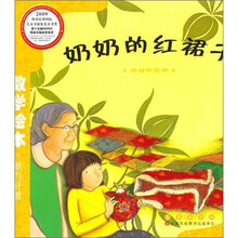 数学绘本(彩板简装版):奶奶的红裙子