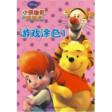 小熊维尼与跳跳虎:游戏涂色1