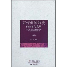 医疗保险制度的改革与发展
