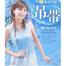 钩针精品详解:吊带