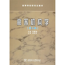高等机构学(第2版)