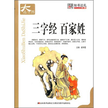 三字经·百家姓