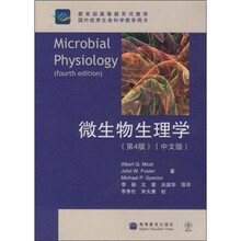 微生物生理学(第4版)(中文版)