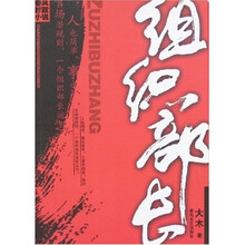 组织部长
