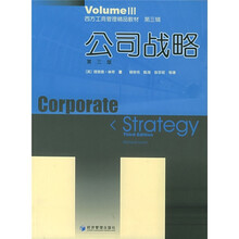 西方工商管理精品教材：公司战略（第3版）