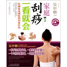 家庭刮痧一看就会（附光盘1张）