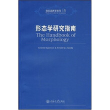 形态学研究指南