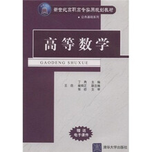 高等数学