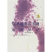知圣道斋读书跋东湖丛记