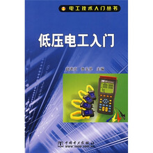 低压电工入门