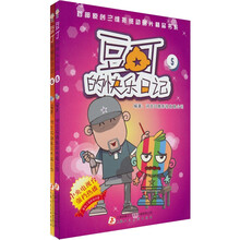 豆丁的快乐日记(5-6)(套装共2册)