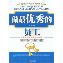 做最优秀的员工