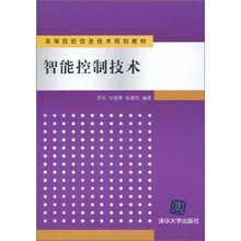 智能控制技术