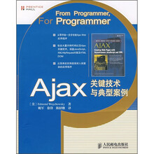 Ajax关键技术与典型案例