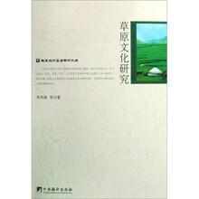 草原文化研究