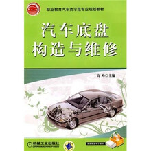 汽车底盘构造与维修