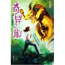 奇异之旅1:天狼重生
