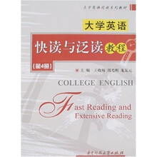 大学英语快读与泛读教程4