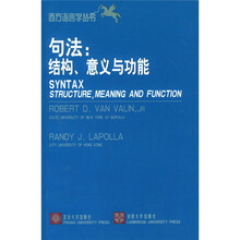 西方语言学丛书3·句法：结构、意义与功能