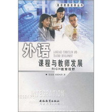 外语课程与教师发展:RICH教育视野
