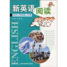 新英语阅读突破:高中2年级(第2学期)