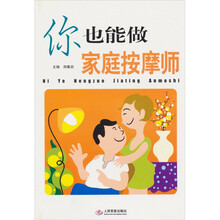你也能做家庭按摩师