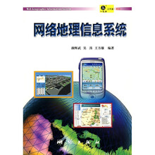 网络地理信息系统