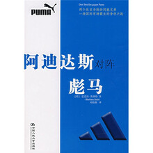 阿迪达斯对阵彪马