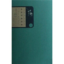 伊比利亚文丛:堂吉诃德后传