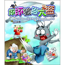 坏坏狼·坏坏狼当大盗（注音版）