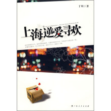 上海逆爱寻欢