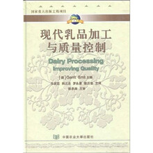 现代乳品加工与质量控制