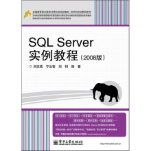 SQL Server实例教程（2008版）