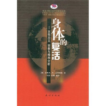 身体的复活:女性主义、宗教与精神分析